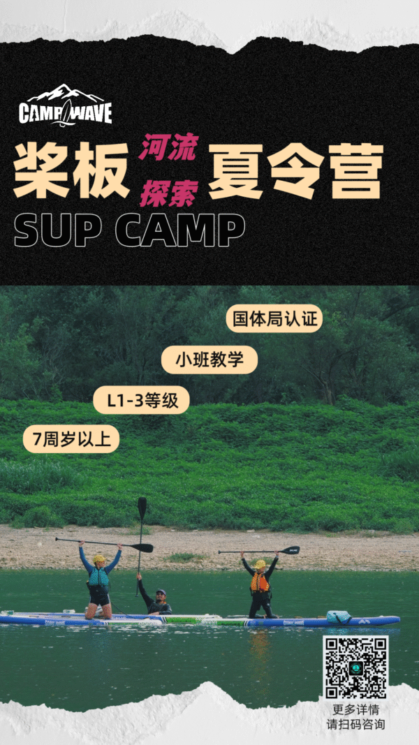 【夏令营·杭州】桨板考证营，开启河流探索之旅