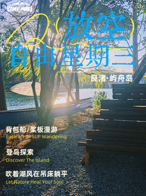 君澜酒店｜屿舟岛-周三放空计划