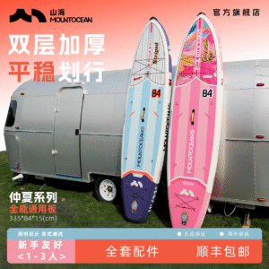 山海MOUNTOCEAN 仲夏系列 充气桨板（双层加厚,10.8kg）