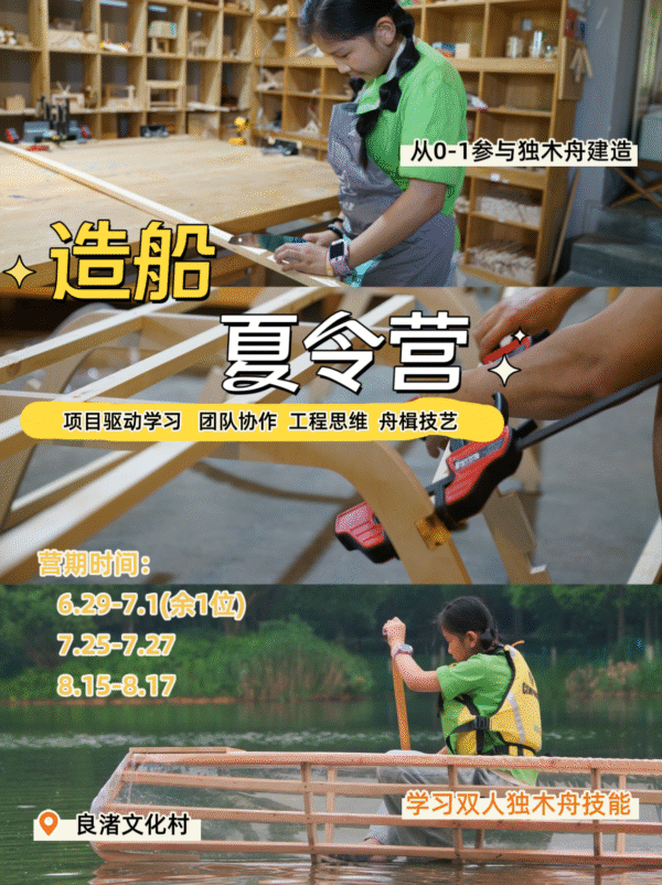 【夏令营·杭州】造船工程营｜造一艘船，开启河流探索成长计划