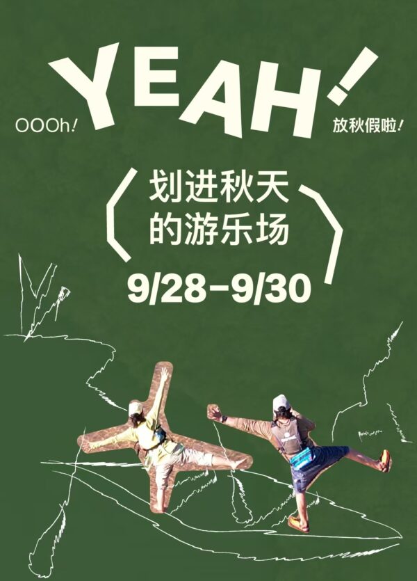 【秋假·丽水云和】9.28-9.30 桨板跳岛计划，划进秋天的游乐场